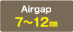 Airgap:7～12㎜