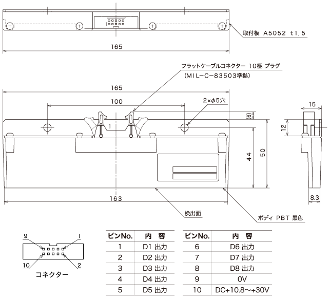 パラレルスイッチング出力タイプ ガイドセンサー『GS-108』外形図