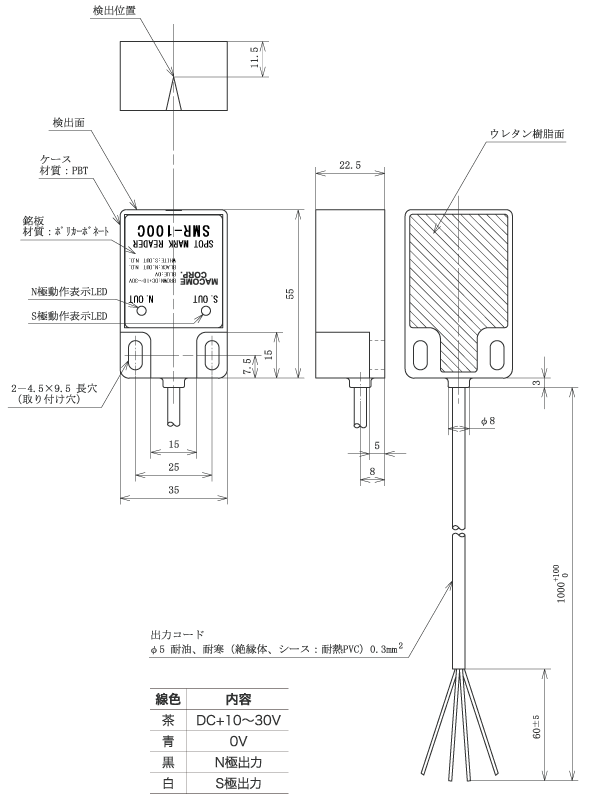 スポットマークリーダー『SMR-100C』外形図