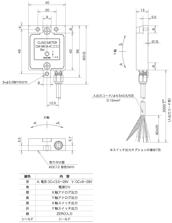 MEMS式傾斜角検出器『CM-961A』外形図