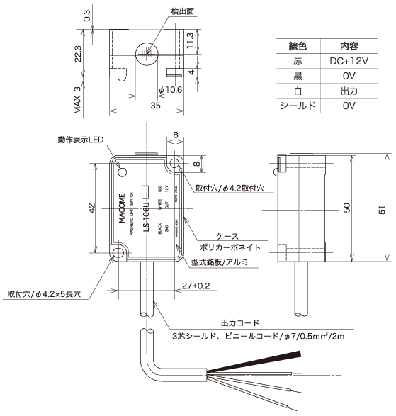 位置決めセンサー『LS-106U』外形図