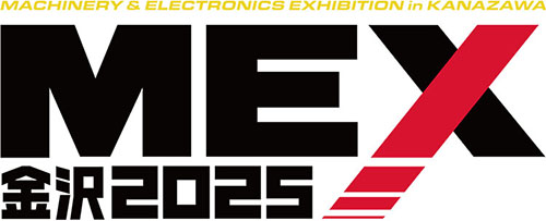 MEX金沢2025（第61回機械工業見本市金沢）（5.15～5.17）